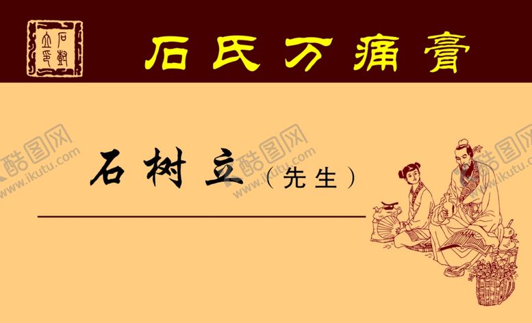 编号：87536105041437146584【酷图网】源文件下载-中医名片