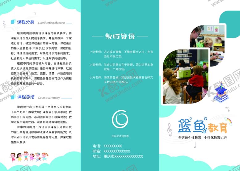 编号：88042101210725005453【酷图网】源文件下载-教育三折页