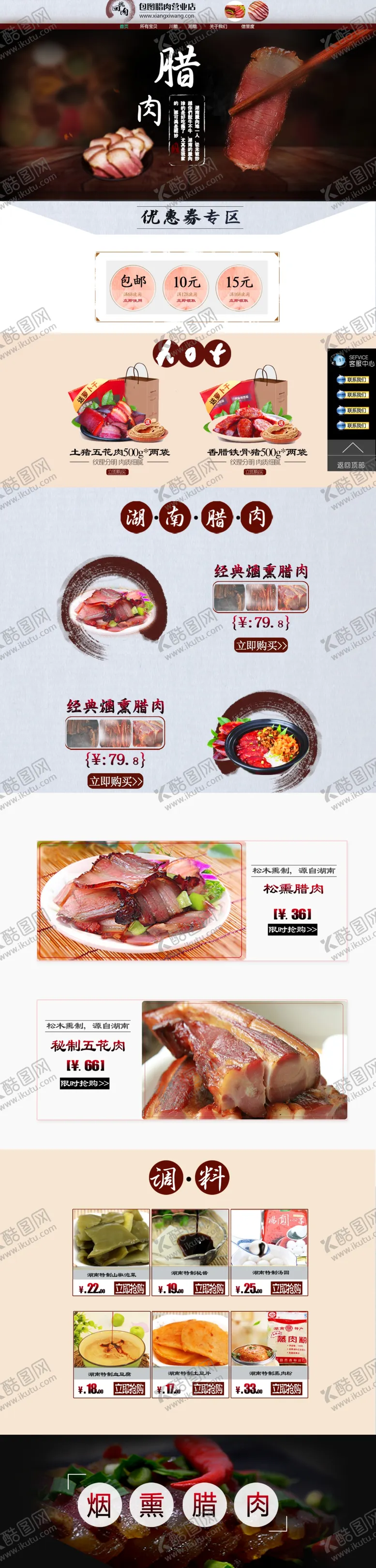 编号：55090401280515544450【酷图网】源文件下载-食品 淘宝 美工 美食 生鲜 