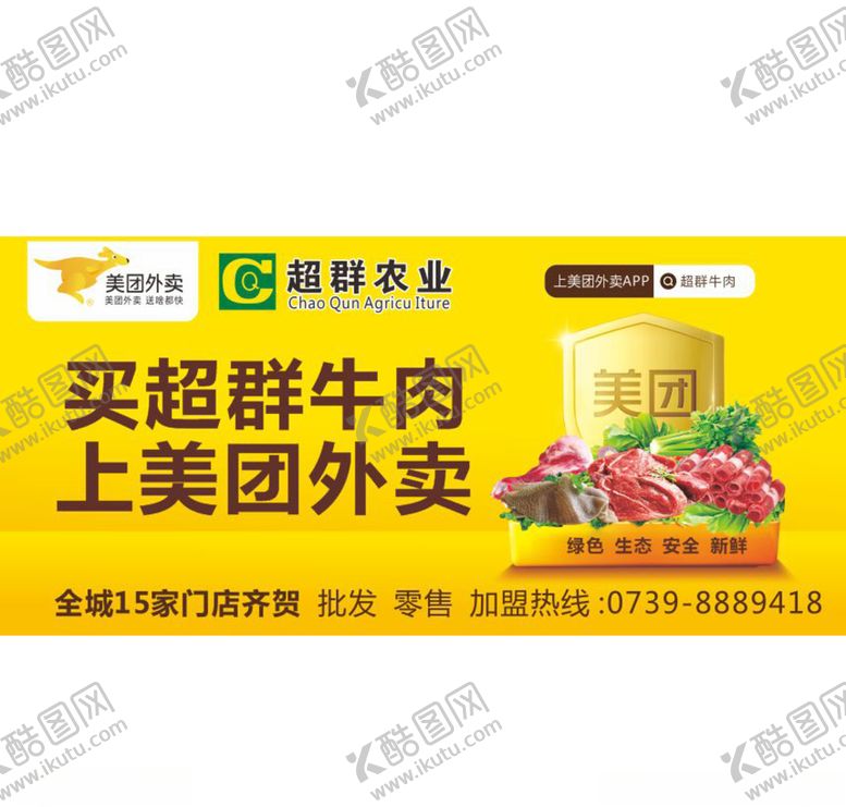 编号：29216206260635348042【酷图网】源文件下载-买牛肉上美团