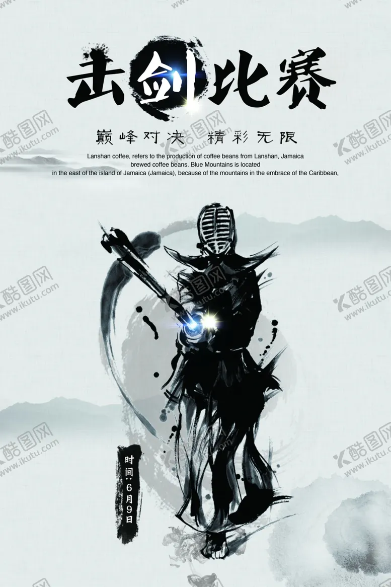 编号：61564503230102514694【酷图网】源文件下载-击剑海报