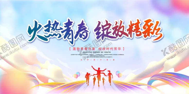 编号：54739104242210044548【酷图网】源文件下载-五四青年节