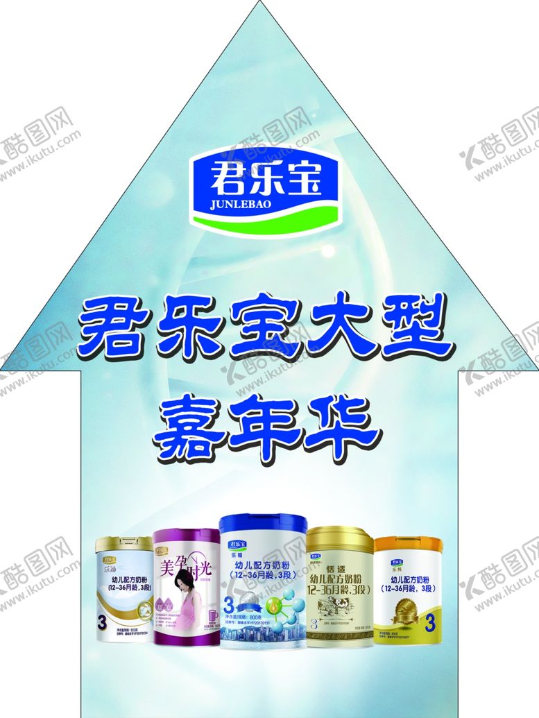 编号：53160210020051204017【酷图网】源文件下载-君乐宝奶粉产品地贴造型可修改
