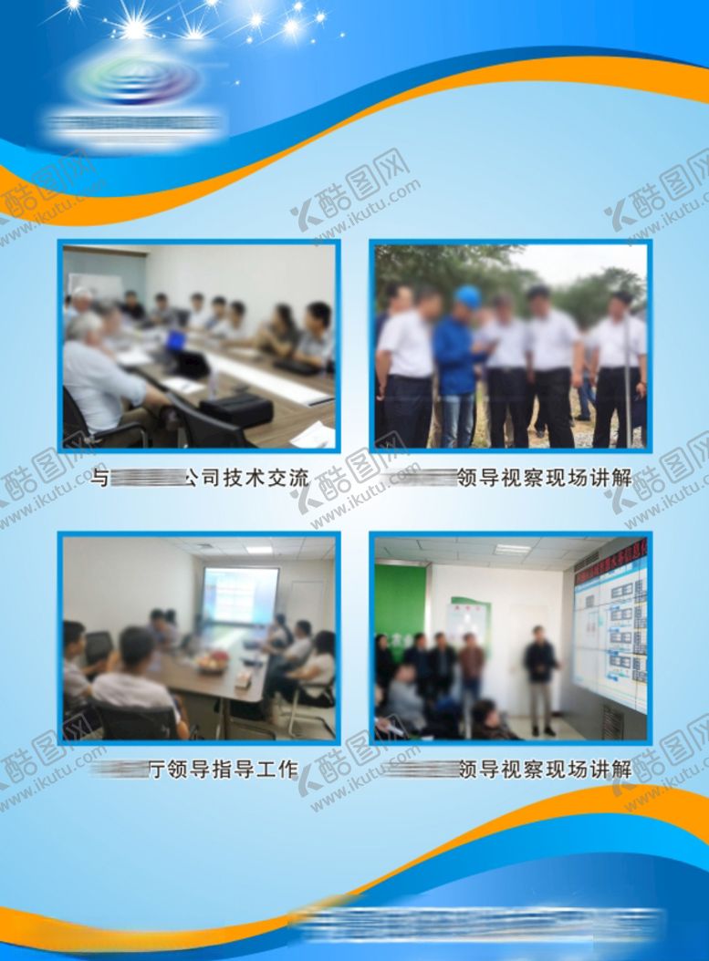 编号：50989607122137588610【酷图网】源文件下载-公司展板