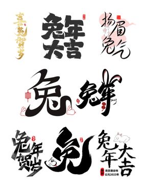 手举牌兔年贺岁2023背景2023贺年卡兔年素材
