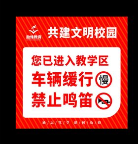 文明校园提示牌