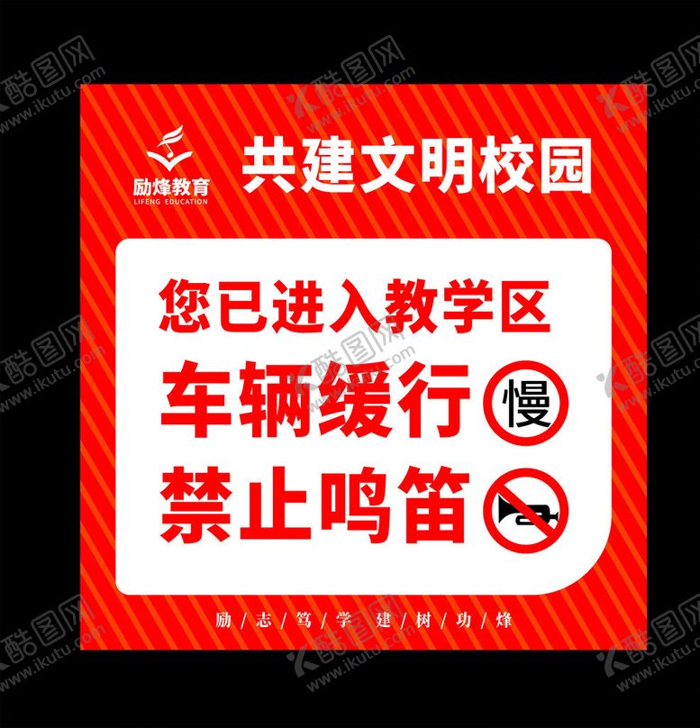 编号：93479505151331089760【酷图网】源文件下载-文明校园提示牌