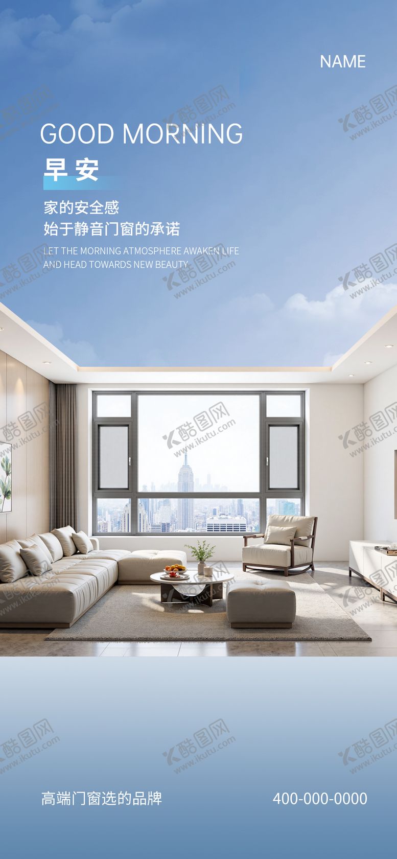 编号：72817811051324223392【酷图网】源文件下载-门窗早安海报