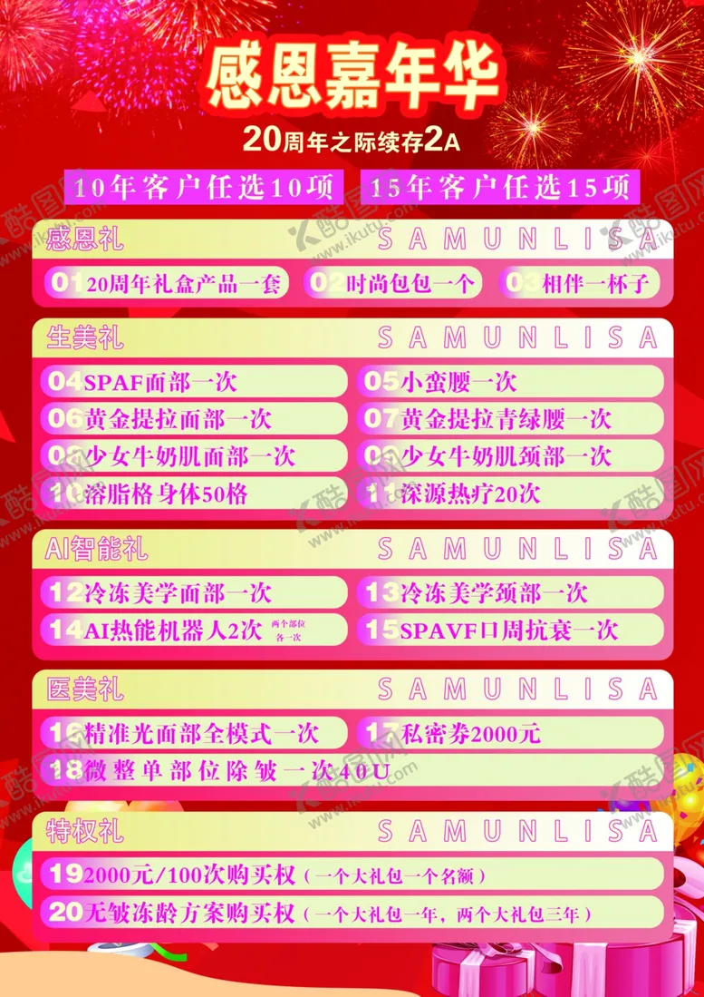 编号：76500801300907243033【酷图网】源文件下载-感恩活动