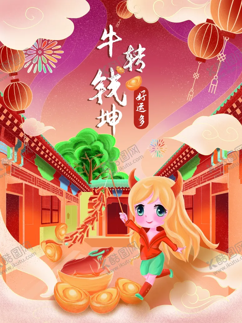 编号：37806203251340091972【酷图网】源文件下载-新年春节海报美陈海报布置