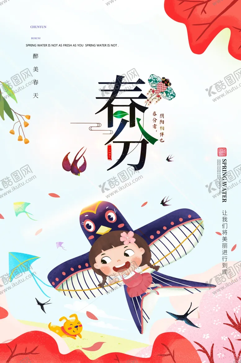 编号：66095003282208158759【酷图网】源文件下载-春分