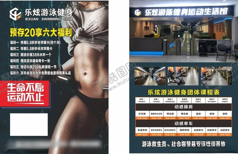 编号：25727902221414031583【酷图网】源文件下载-健身房宣传单