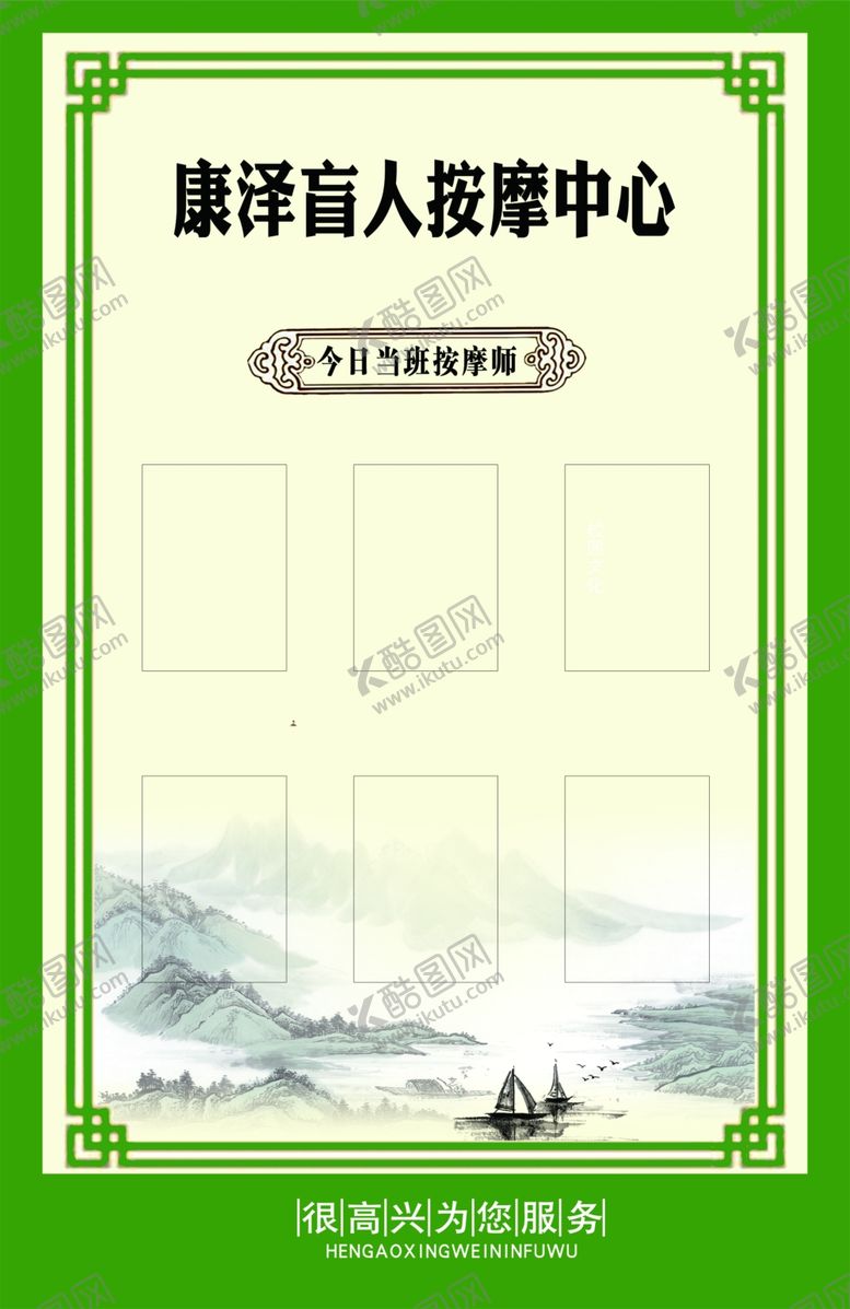 编号：72971910310428451238【酷图网】源文件下载-盲人按摩中心