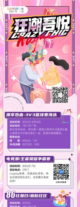 七夕情人节商业长图