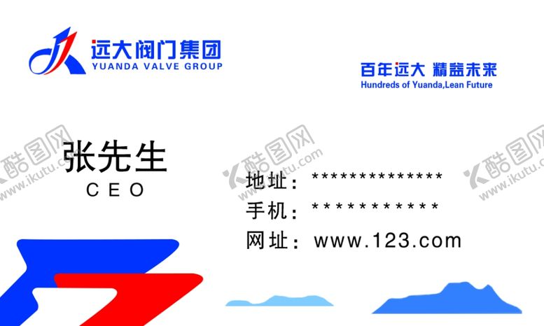 编号：65713711260209296739【酷图网】源文件下载-远大阀门名片