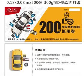 汽车保养券促销券