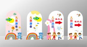 卡通风格儿童游乐指示牌