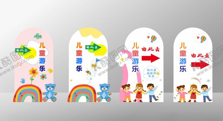 编号：99711304062101229630【酷图网】源文件下载-卡通风格儿童游乐指示牌