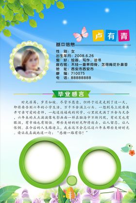 个人简历主页毕业封面