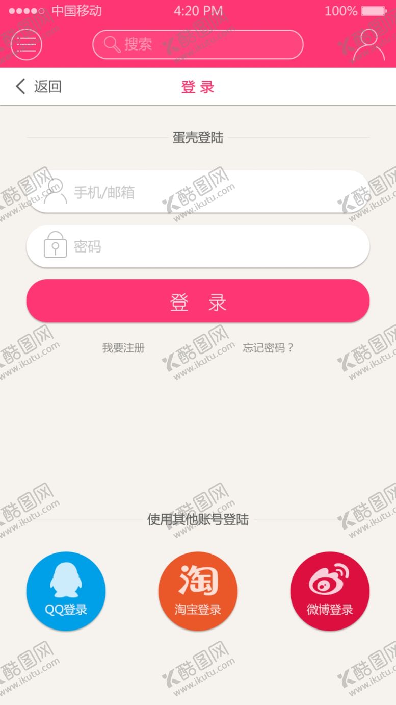 编号：68705309300059246972【酷图网】源文件下载-手机登陆界面