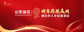 9周年年终答谢会活动背景板