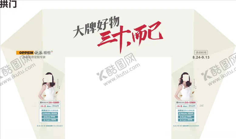 编号：21422905011329511667【酷图网】源文件下载-欧派橱柜大牌三十而已童