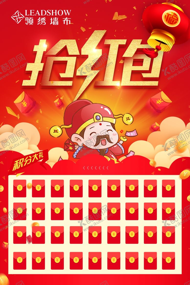 编号：33222109231259417386【酷图网】源文件下载-抢红包