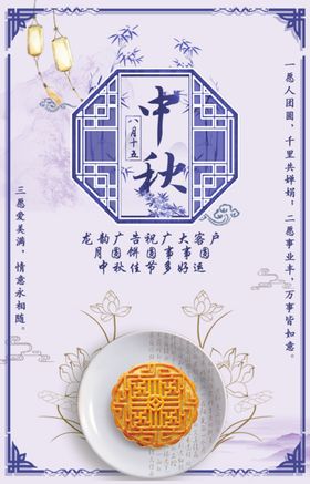 中秋海报