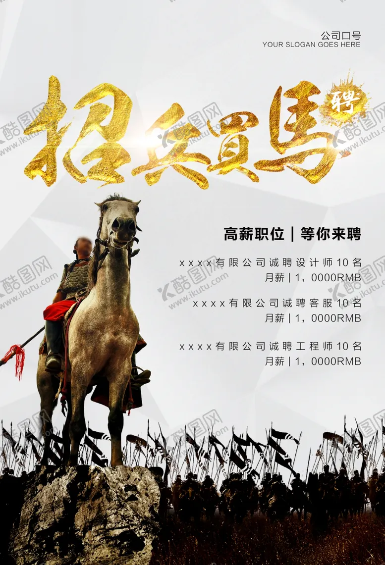 编号：72089601141345522088【酷图网】源文件下载-招聘海报