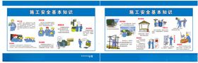 施工安全基本知识