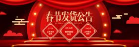 春节发货公告