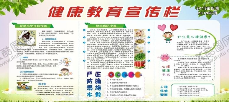 编号：92221510220611268914【酷图网】源文件下载-健康教育宣传栏
