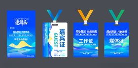 蓝色科技发展论坛峰会邀请函物料