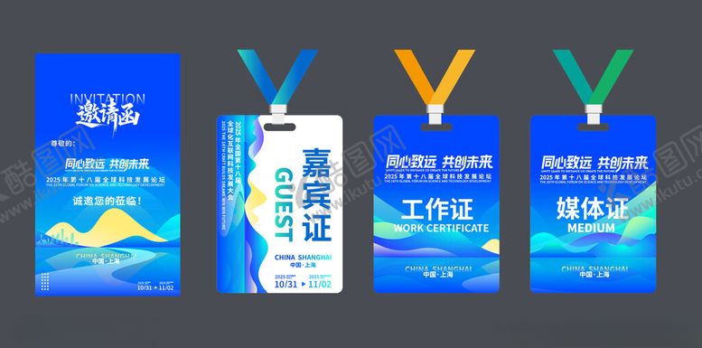 编号：59388504041406506417【酷图网】源文件下载-蓝色科技发展论坛峰会邀请函物料