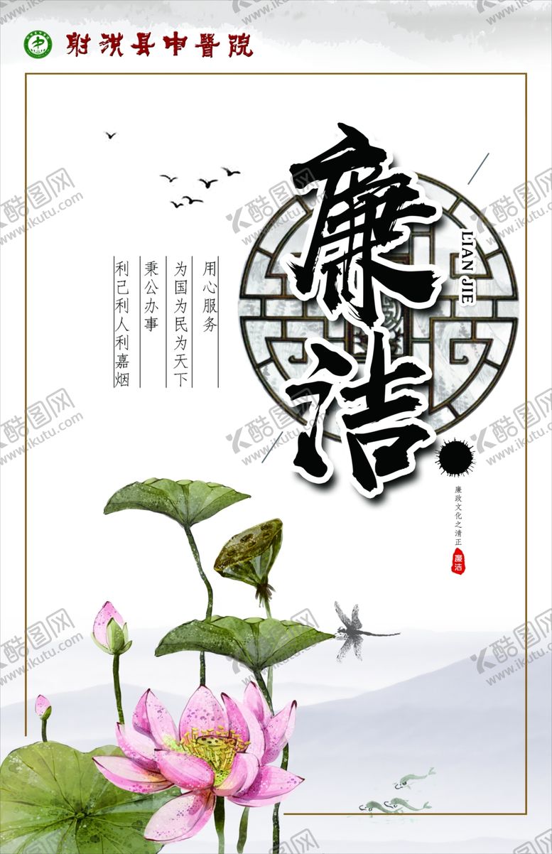 编号：11390810120902417714【酷图网】源文件下载-廉洁