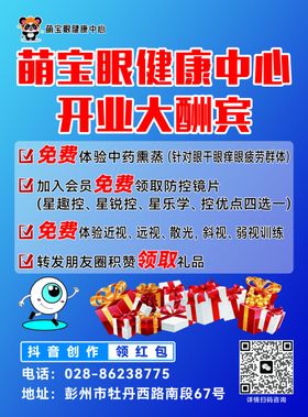 眼健康中心开业