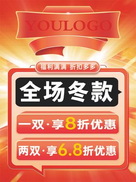 冬款促销海报