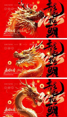 二月二龙抬头海报