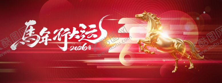 编号：75598112300957169681【酷图网】源文件下载-马年行大运背景板