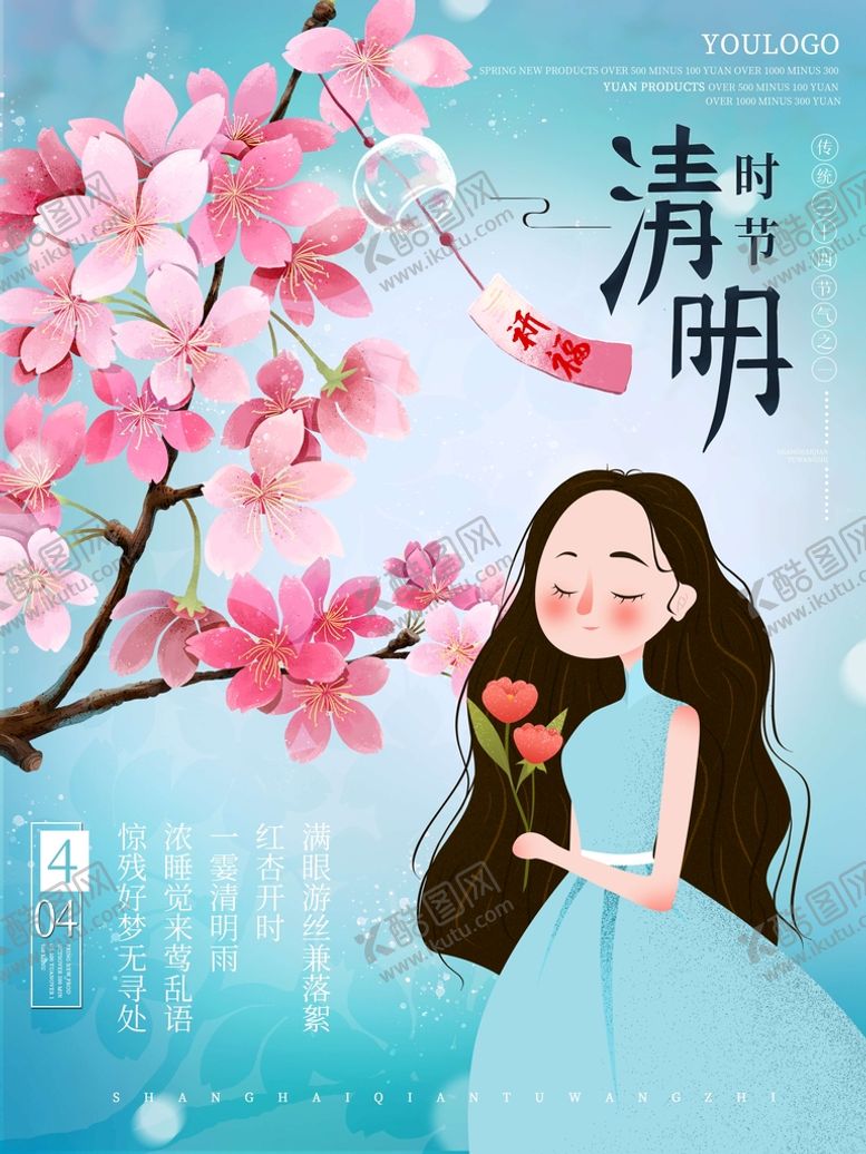 编号：49026510100543323812【酷图网】源文件下载-清明节 
