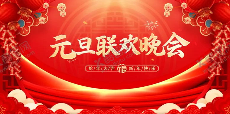 编号：70045501260251003003【酷图网】源文件下载-元旦晚会背景