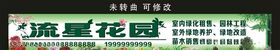 流星花园背景墙