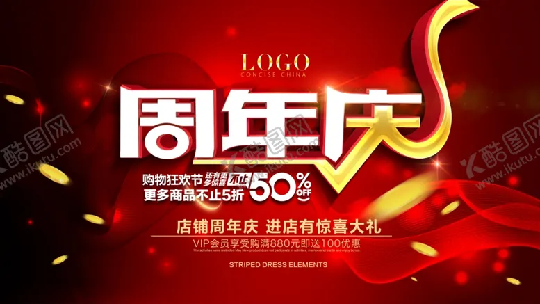 编号：57324806270130037696【酷图网】源文件下载-周年庆
