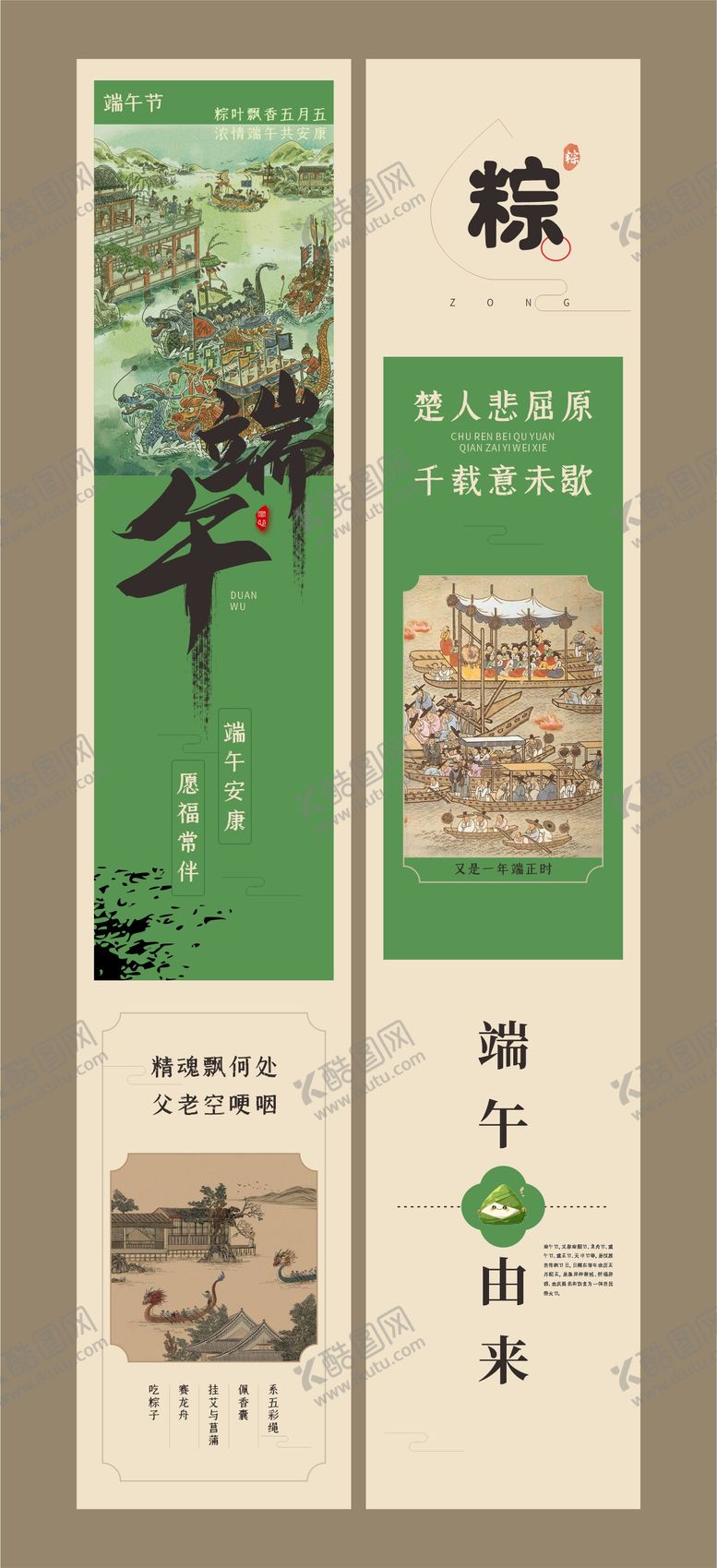 编号：67572603260717072414【酷图网】源文件下载-端午节长图系列海报