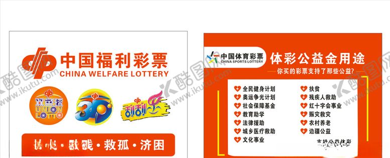 编号：15130507051125272480【酷图网】源文件下载-彩票体彩福彩公益