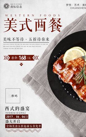 牛排海报