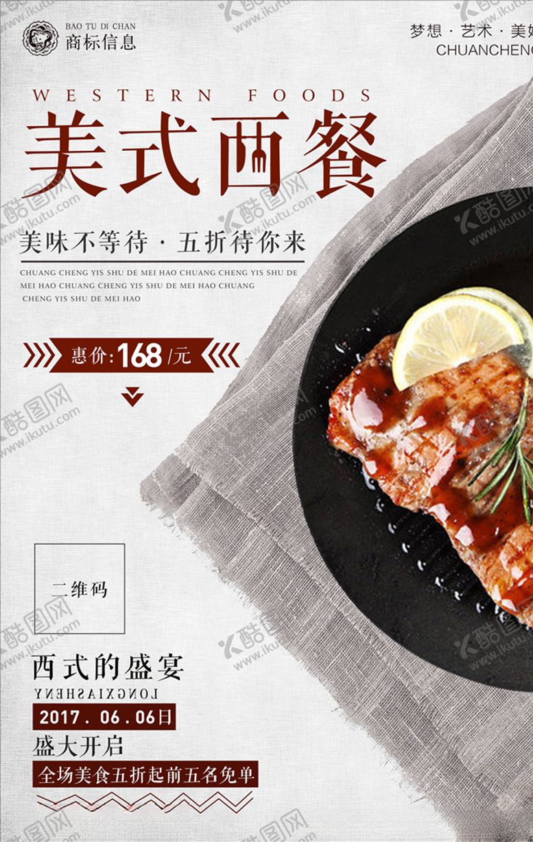 编号：99759505131254077766【酷图网】源文件下载-牛排海报