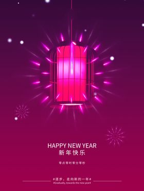 新年快乐