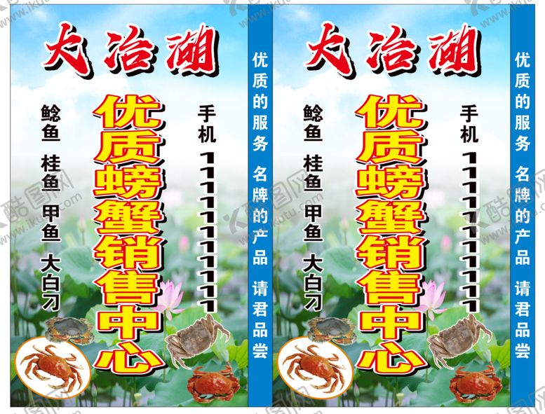 编号：38174001300157266277【酷图网】源文件下载-大冶湖 优质螃蟹销售中心 灯箱