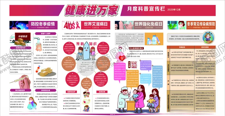 编号：33914704270406369552【酷图网】源文件下载-健康进万家